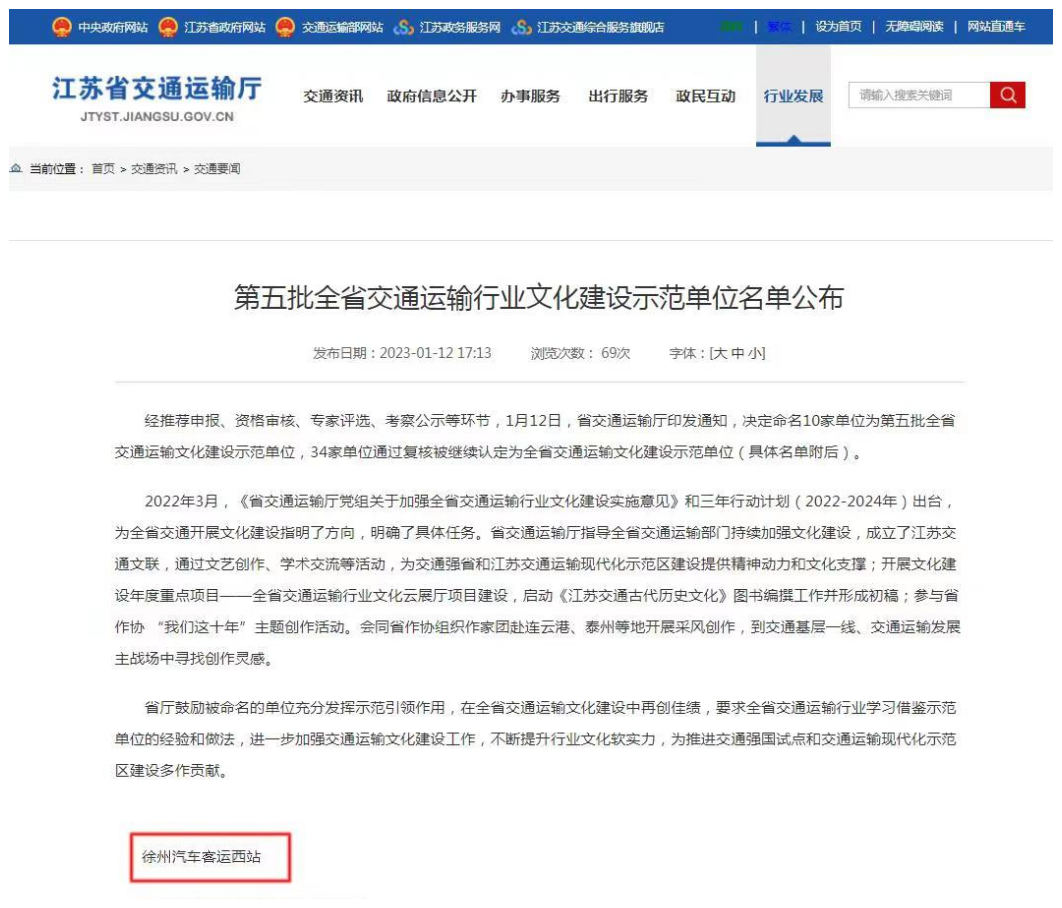 交控汽车站务管理公司通过江苏省交通运输厅全省交通运输文化建设示范单位复检